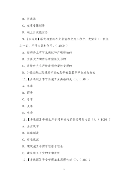 2022年云南省建筑行业安全员B证考试练习题.docx