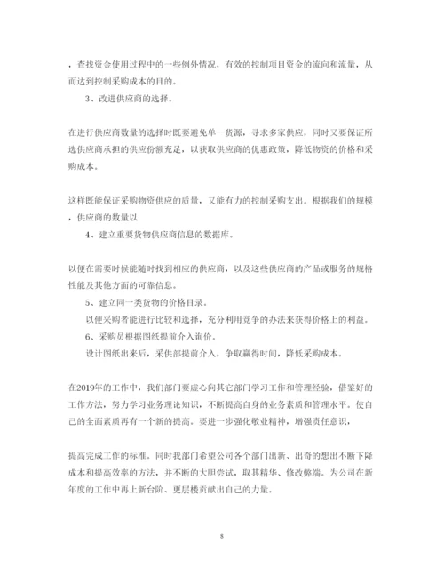 精编材料采购员年终述职报告范文.docx