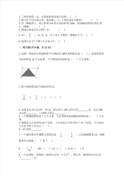 沪教版数学六年级下学期期末综合素养练习题轻巧夺冠