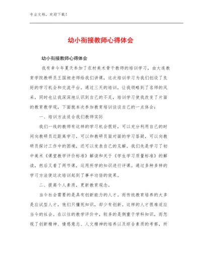 幼小衔接教师心得体会优选范文11篇汇编.docx