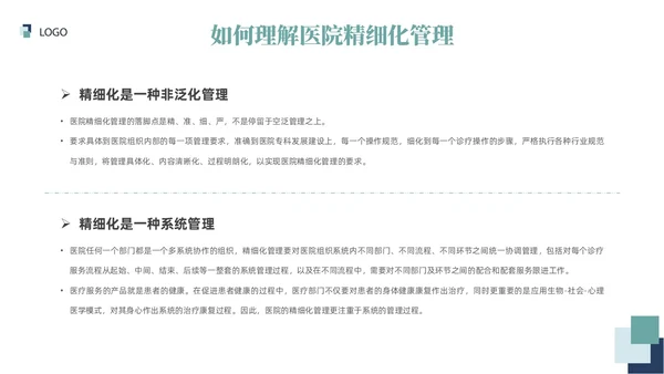 插画风绿色医院精细化管理精细化管理基础知识改革与实践