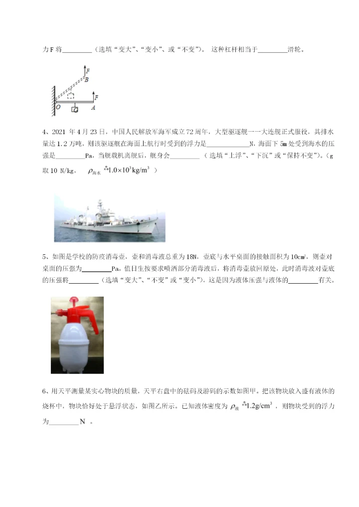 滚动提升练习广东深圳市高级中学物理八年级下册期末考试定向训练试题（解析版）.docx