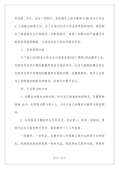 大学教师个人教学工作总结.docx