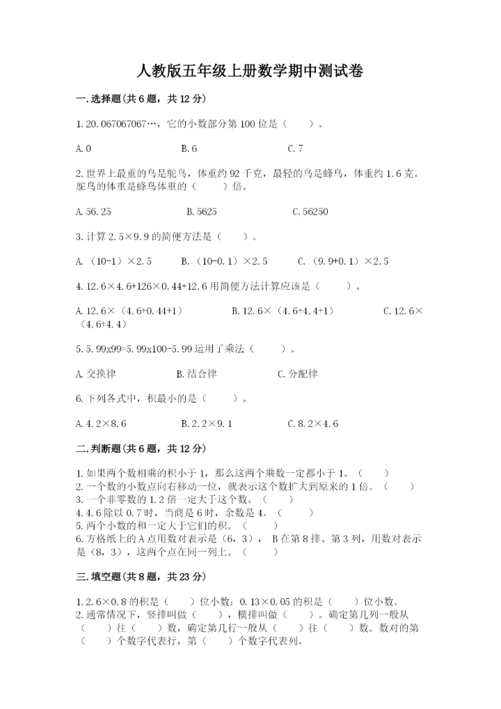 人教版五年级上册数学期中测试卷含解析答案.docx
