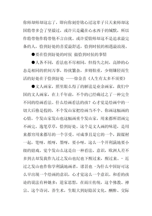 关于恰到好处的名言