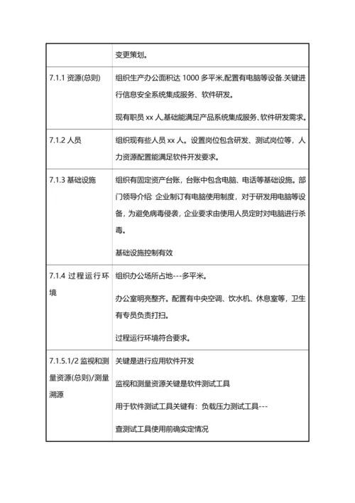 质量管理标准体系软件及系统集成全条款审核记录.docx