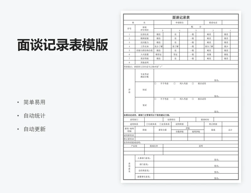 面谈记录表模版