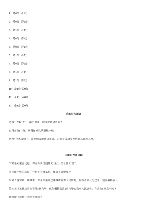 2023年岗位胜任力模型评估测试题库.docx