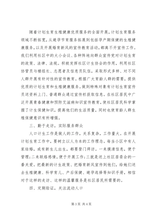 社区计划范文生育年度工作计划范文XX年.docx