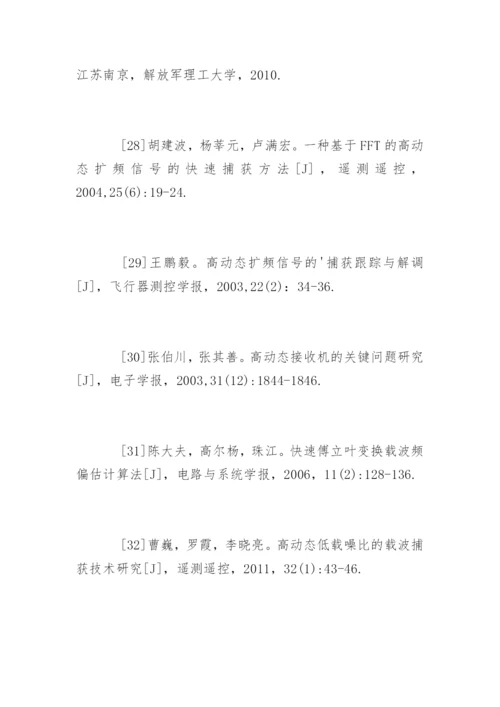 电力工程硕士论文参考文献.docx