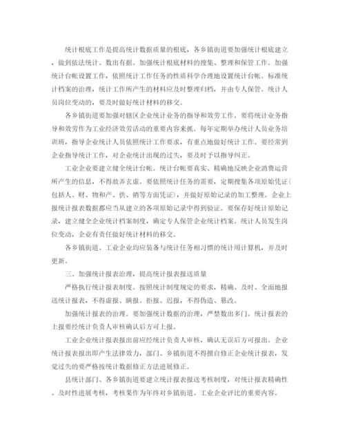 精编之统计个人工作参考总结范本.docx