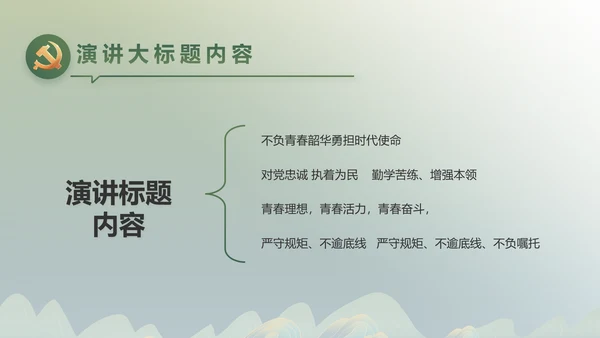 绿水青山就是金山银山乡村振兴PPT动态
