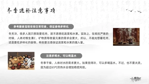 深色水墨冬季健康饮食PPT模板宣传PPT动态PPT健康饮食讲座