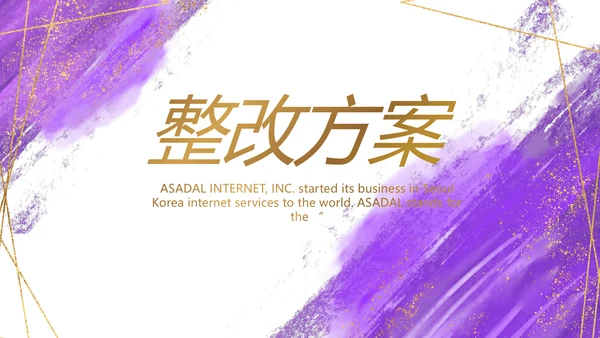 紫色大气一起向未来商务动态PPT