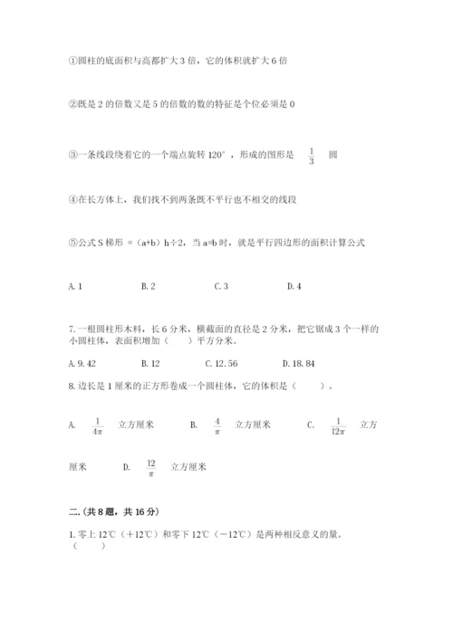 浙江省宁波市小升初数学试卷（全优）.docx