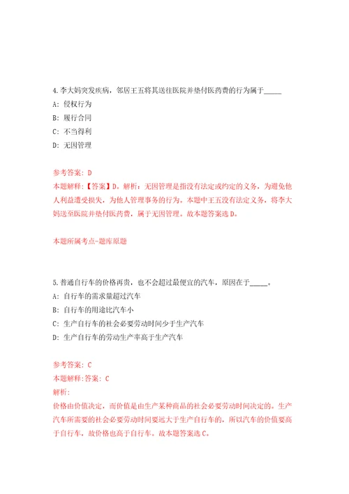 浙江省苍南县国有资产投资集团有限公司面向社会公开招聘1名工作人员模拟考试练习卷和答案解析2