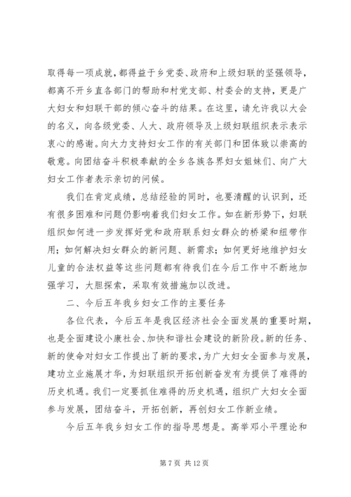 妇女第六次代表大会上的报告 (2).docx