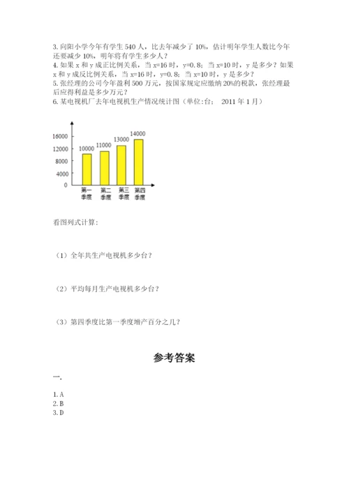 西师大版六年级数学下学期期末测试题含答案【最新】.docx