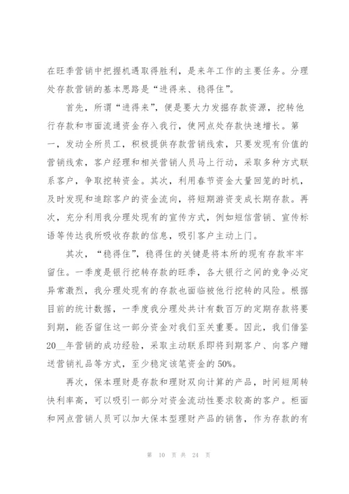 银行年度工作计划范文10篇.docx