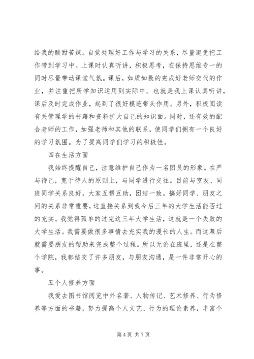 优秀共青团员申请书 (12).docx