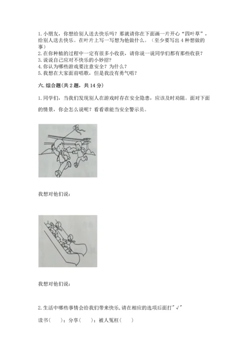 小学二年级下册道德与法治期中测试卷精品（实用）.docx