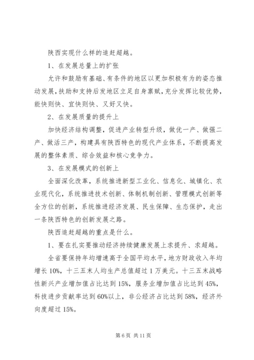 追赶超越心得体会【5篇】 (2).docx
