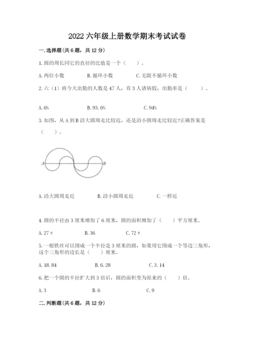 2022六年级上册数学期末考试试卷附参考答案【精练】.docx