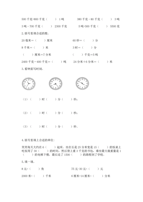 人教版三年级上册数学期中测试卷（巩固）word版.docx