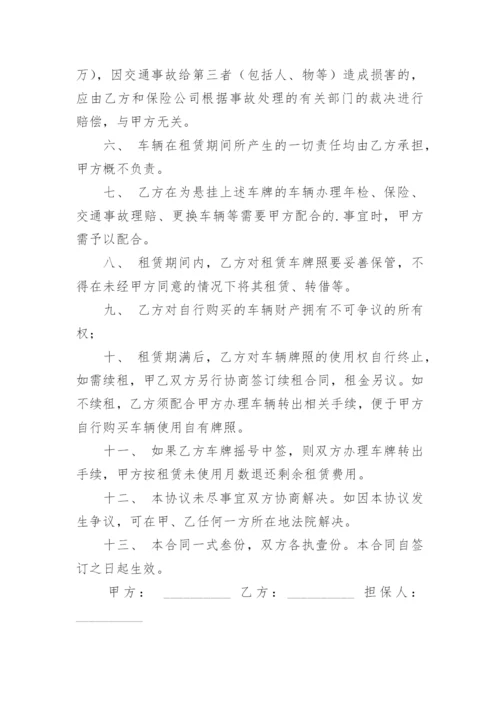 小客车指标租赁协议.docx