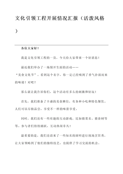 文化引领工程开展情况汇报