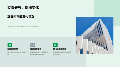 立春节气农业启示