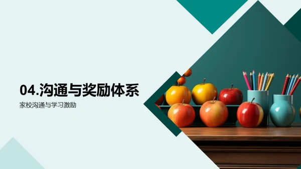 一年级学习引导策略