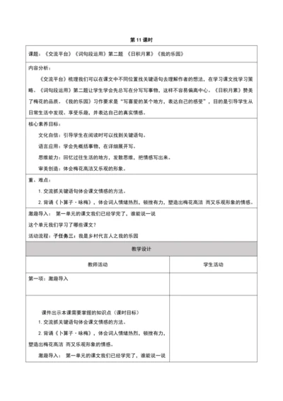 第一单元第11课时大单元子任务三我的乐园