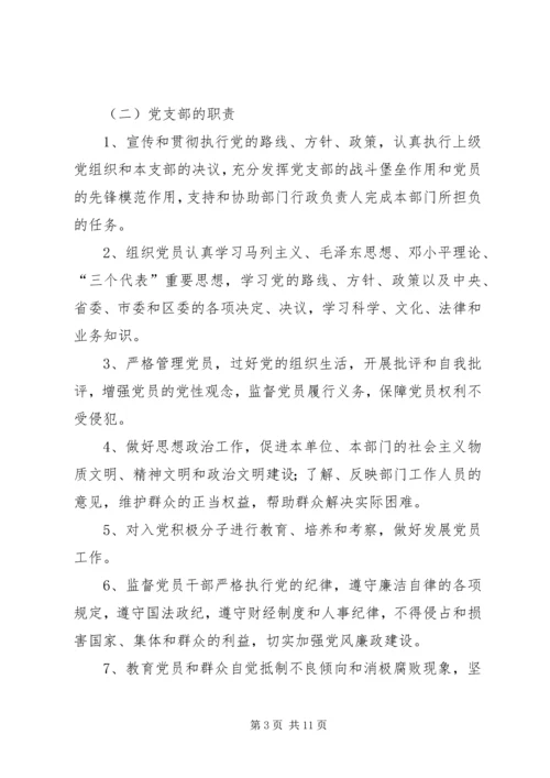 开展标准化党支部建设的工作意见 (3).docx