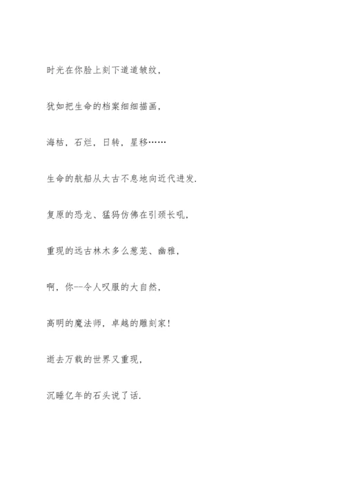 语文A版四年级语文下册《化石吟》教案.docx