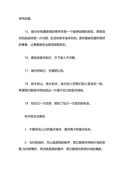初中毕业赠言寄语【汇总】.docx