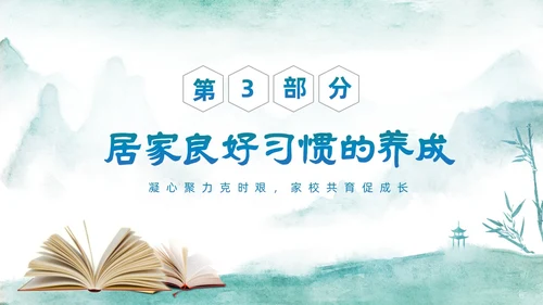 绿色中国水墨风疫情开学线上家长会PPT
