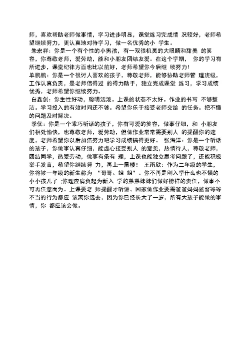寄语大全之二年级数学教师寄语