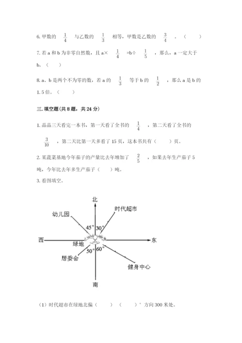 人教版六年级上册数学期中测试卷及答案【夺冠】.docx