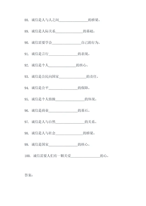 关于诚信应考的填空题