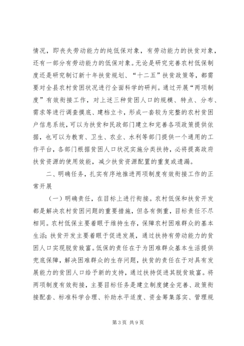 农村低保与扶贫开发专题会发言.docx