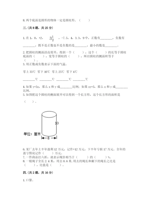 北京版数学小升初模拟试卷及答案【名师系列】.docx