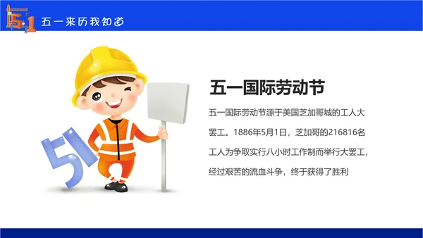 五一劳动节安全教育主题班会通用PPT