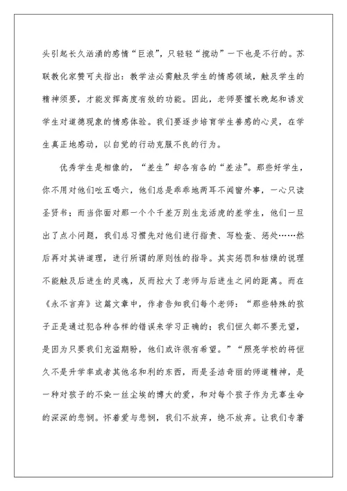 教育教学理论学习心得体会