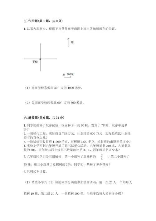 2022六年级上册数学期末考试试卷含完整答案（精选题）.docx