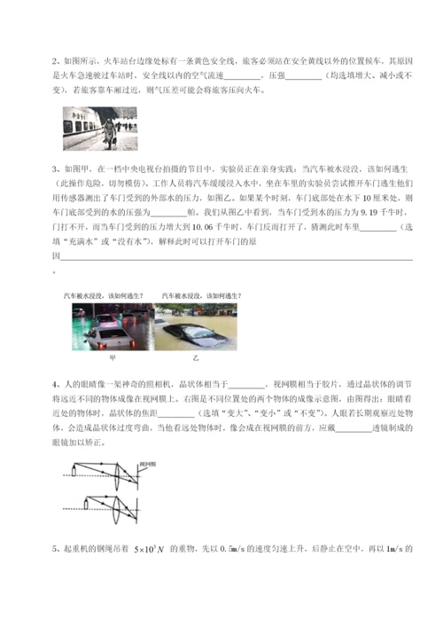 基础强化北京市西城区育才学校物理八年级下册期末考试专项测试A卷（附答案详解）.docx