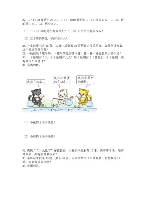 二年级上册数学应用题100道含答案（精练）.docx