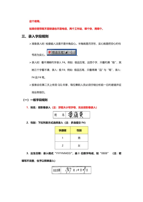 兼职录入作业基础指导书.docx