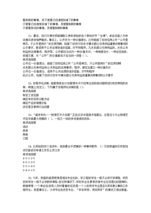合肥事业编招聘2016年考试真题及答案解析【word打印版】 2