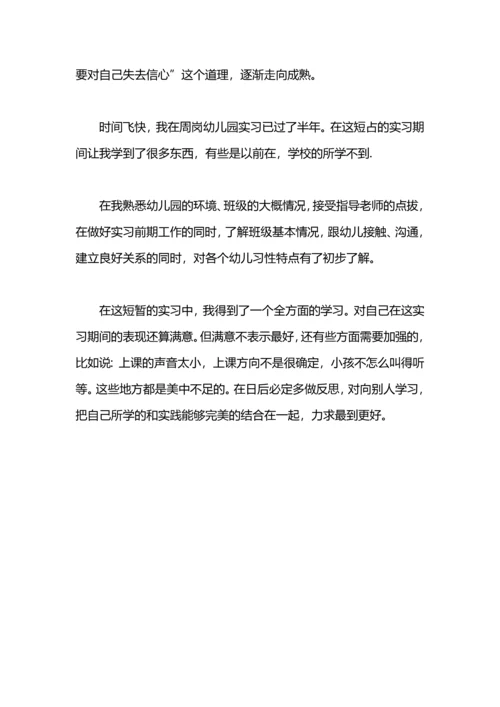 见习幼师的自我鉴定.docx